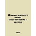 History of the Russian Language. Research and T...