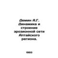 A.G. Demin Dynamics and Structure of the Erosio...