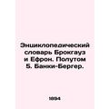 Brockhaus and Ephrons Encyclopedic Dictionary In Russian /Entsiklopedicheskiy
