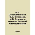 V.V. Serebryannikov, V.V. Sukhodeev. I.V. Stalin: in the crucible of the Great