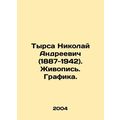 Tyrsa Nikolai Andreevich (1887-1942). Painting. Graphics. In Russian (ask us if