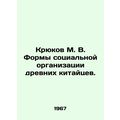 Kryukov M. V. Forms of social organization of t...