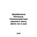 Natalia Shcherbinina: The Psychosomatics of Exc...