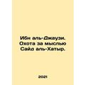 Ibn al-Jawzi. The Hunt for Thought by Sayd al-Khatir. In Russian /Ibn al-Dzhauz