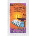 UAE 1976 15F ARABIC LITERACY DAY USED WAVY TORC...