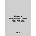 Theatre and Art. 1905. N 1-26. In Russian (ask us if in doubt)/Teatr i iskusstvo