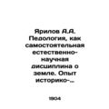 Yarilov A.A. Pedology as an independent natural-scientific discipline about the