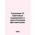 Tikhodeev P. Light measurements in lighting engineering (photometry). In Russian