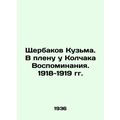 Shcherbakov Kuzma. In Kolchaks Captivity, Memories. 1918-1919 In Russian (ask us