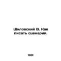 Shklovsky B. How to write scripts. In Russian (ask us if in doubt)/Shklovskiy V.