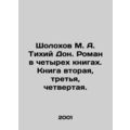 Sholokhov M. A. Quiet Don. Roman in four books. Book two, third, fourth. In Russ