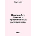 A.N. Krylov Lectures on approximate calculation...