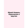 Yuri Koval. Kurolesov and others. In Russian /Y...