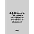 A.A. Bogdanov. Platform and folding area tecton...