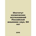 Institute of Space Research of the Russian Acad...