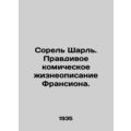 Sorel Charles. A true comic biography of Francion. In Russian /Sorel Sharl. Pr