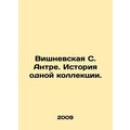 Vishnevskaya S. Entre. History of one collection. In Russian /Vishnevskaya S. A