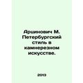 Arcinovich M. St. Petersburg style in stone-cutting art. In Russian /Artsinovic