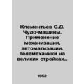 Klementiev S.D. Miracle machines. Application o...