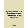 Tunoshensky, V.V. Dramatic Works. Vol. 1 and Unity. In Russian (ask us if in dou