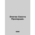 The Elegy of Sexta Property. In Russian (ask us if in doubt)/Elegii Seksta Prope