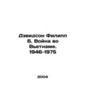 Davidson Philip B. The Vietnam War. 1946-1975 /Devidson Filipp B. Voyna vo V'etn