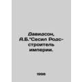 Davidson, A.B. Cecil Rhodes the empire-builder. /Davidson, A.B.Sesil Rods-stroit