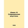 Davis A. Modern acoustics. /Devis A. Sovremennaya akustika.