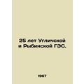 25 years of Uglich and Rybinskaya HPPs. In Russ...