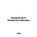 Zakharov M.P. Index of Moscow. In Russian (ask ...