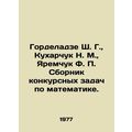 Gordeladze Sh. G., Kukharchuk N. M., Yaremchuk ...
