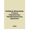 Lyubarov Vladimir. Country Peremilovo. Provinci...