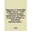 Zharkov N. AutoCAD 2016. Book and DVD with libr...