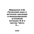 Marshal N.V. Latin Language and Ancient Heritag...
