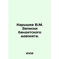 Karyshev V.M. Notes by a Bandit Lawyer. In Russ...