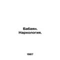 Babayan. Narcology. In Russian /Babayan. Narkol...