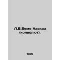 L.B. Beme Caucasus (Convolute). In Russian (ask...