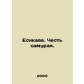 Yeshikawa. The honor of the samurai. In Russian...