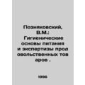 Pozniakovsky, V.M.: Hygienic Basics of Nutritio...
