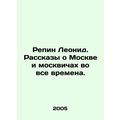 Repin Leonid. Stories about Moscow and Muscovit...