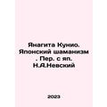 Yanagita Kunio. Japanese Shamanism. Translated ...
