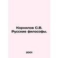 Kornilov S.V. Russian Philosophers. In Russian ...