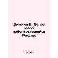 Zimina V. White matter of rebellious Russia. In...
