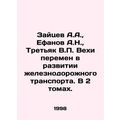 Zaitsev A.A., Efanov A.N., Tretyak V.P. Milesto...