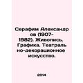 Seraphim Aleksandrov (1907-1982). Painting. Graphics. Theatre and decorative ar