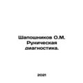 Shaposhnikov O.M. Runic diagnostics. In Russian /Shaposhnikov O.M. Runicheskaya