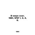 In the world of books, 1961, # # 1, 3, 4, 6. In Russian /V mire knig, 1961, ##