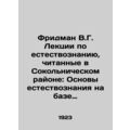 Friedman V.G. Lectures on natural science given in Sokolnichesky district: Basic
