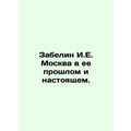 Zabelin I.E. Moscow in its past and present. In...