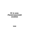 In those days. Leningrad album In Russian /V te...